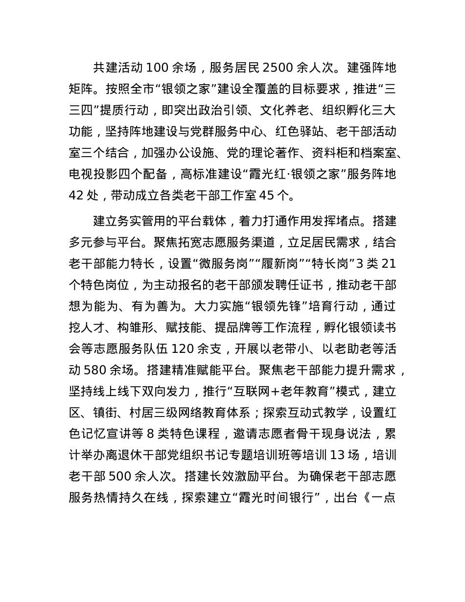 在2024年全市离退休干部志愿服务工作经验交流会上的发言.docx_第2页