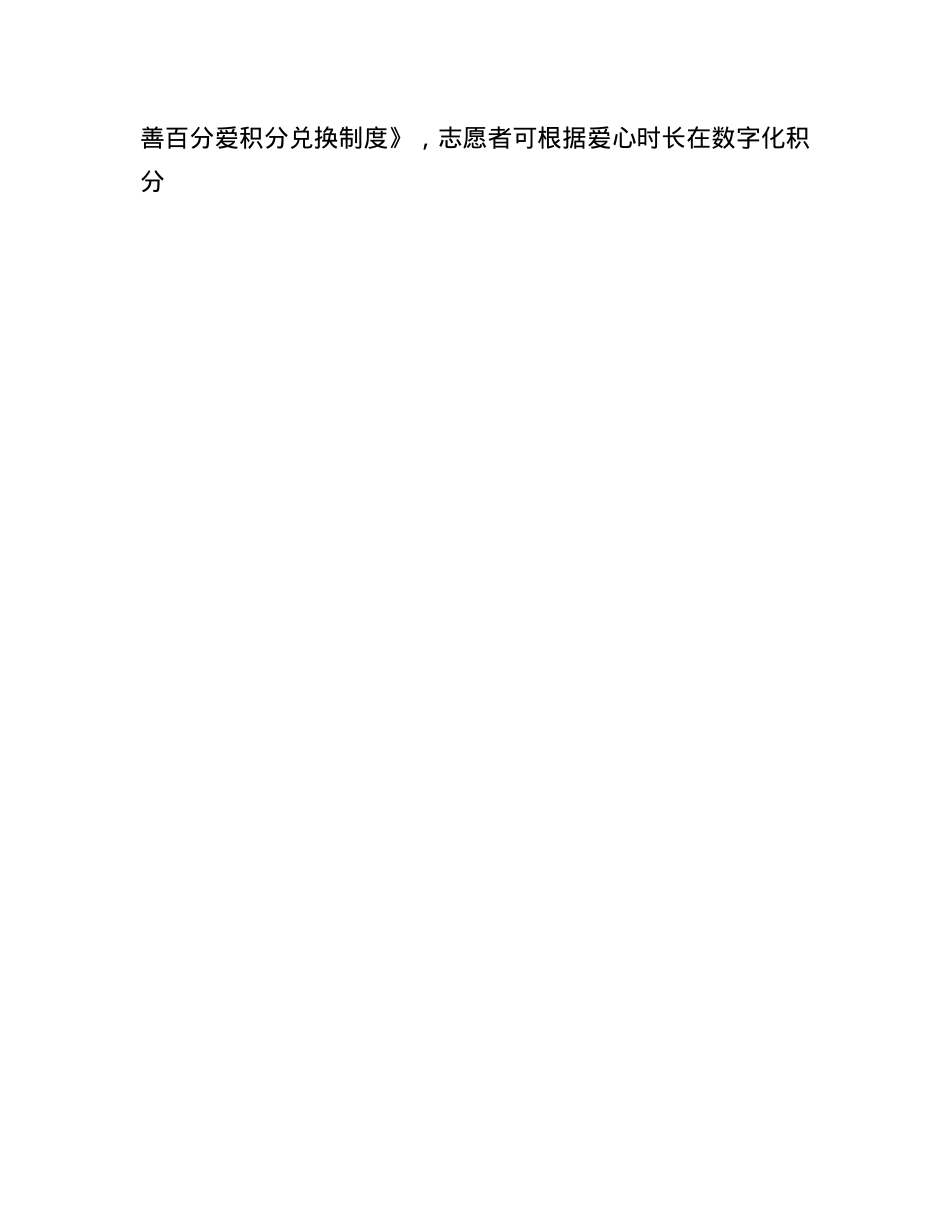 在2024年全市离退休干部志愿服务工作经验交流会上的发言.docx_第3页