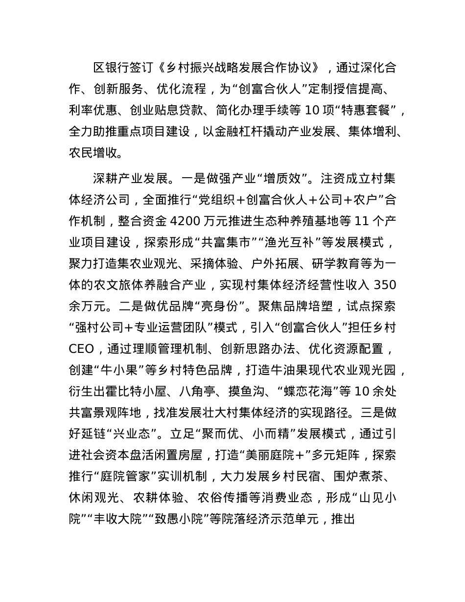 在2024年全市联农带农体制机制创新工作推进会上的交流发言.docx_第2页