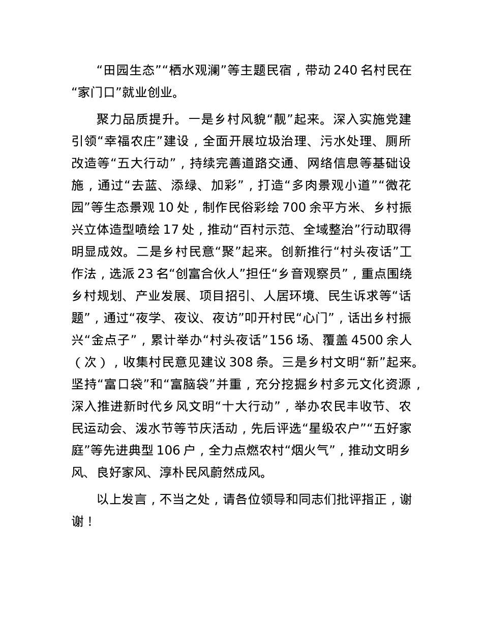 在2024年全市联农带农体制机制创新工作推进会上的交流发言.docx_第3页