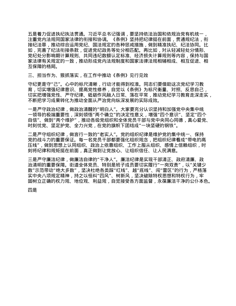 区委书记到xx街道讲X课的讲话.docx_第3页