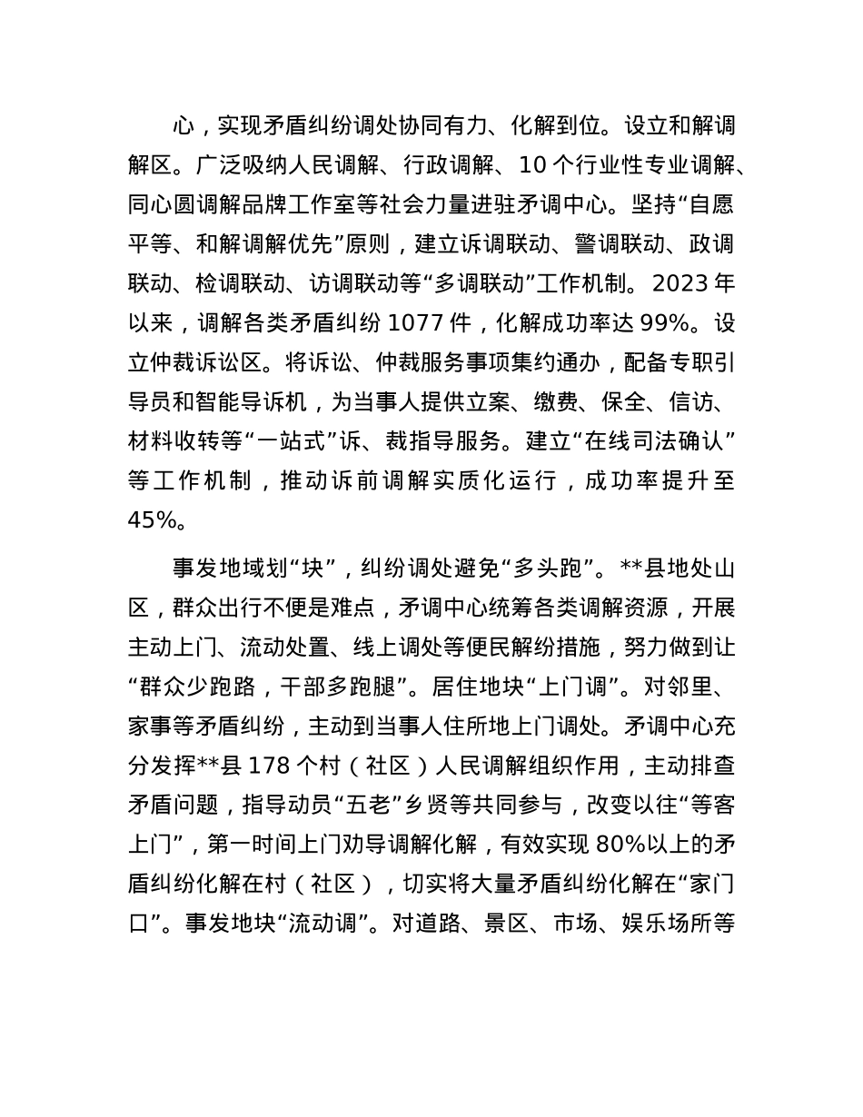 在2024年全市矛盾纠纷化解“一地办”工作推进会上的交流发言.docx_第2页