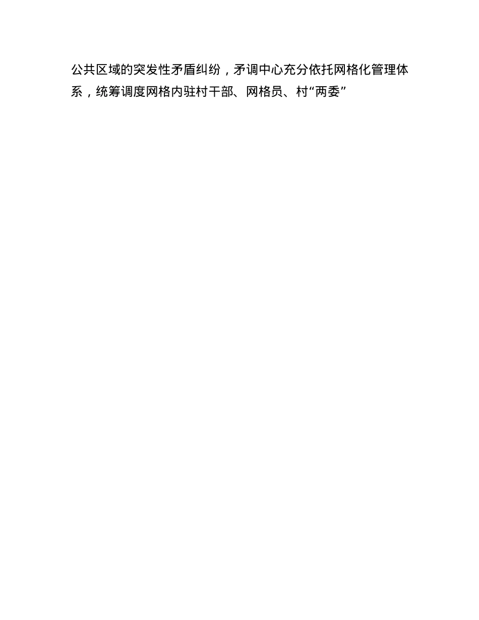 在2024年全市矛盾纠纷化解“一地办”工作推进会上的交流发言.docx_第3页