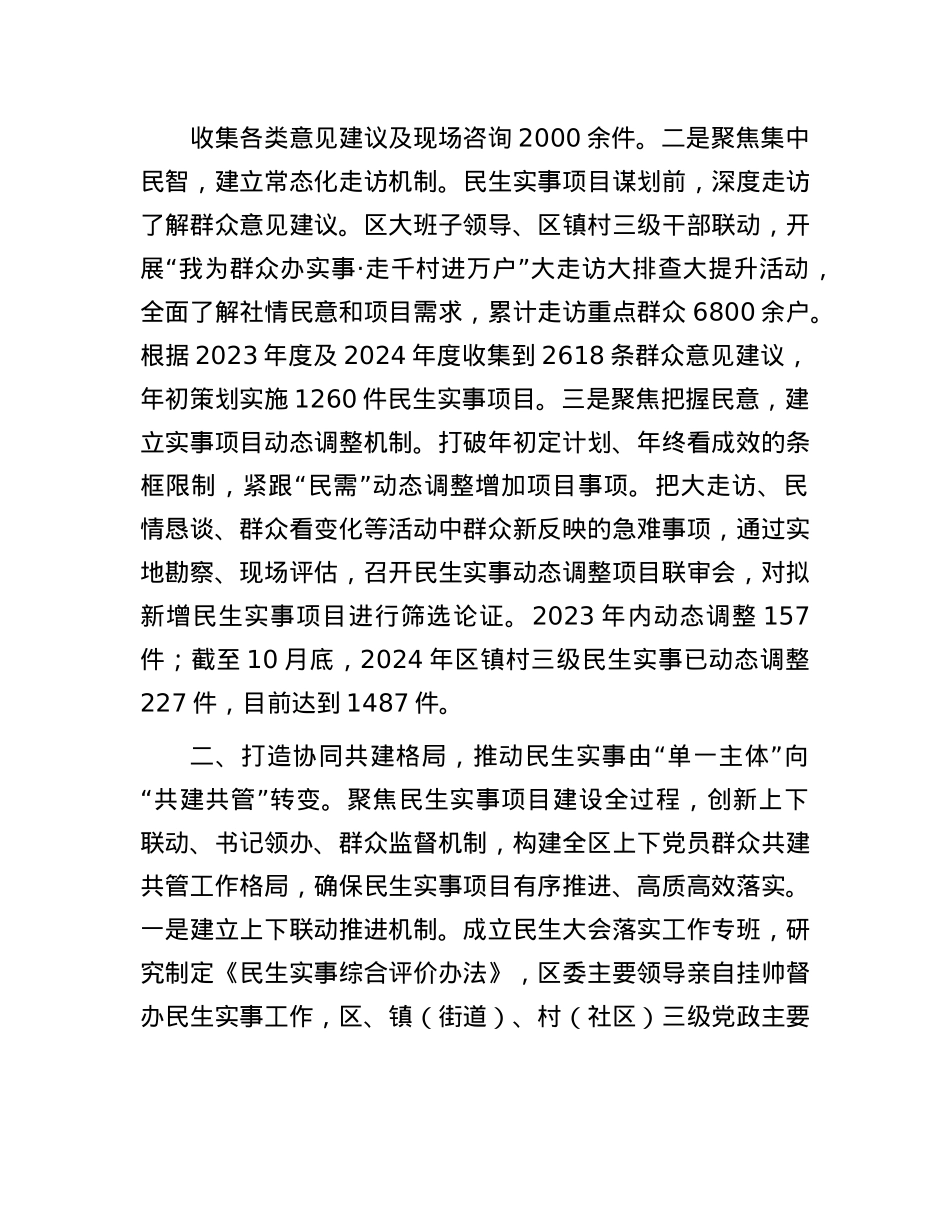 在2024年全市民生实事办理工作推进会上的交流发言.docx_第2页
