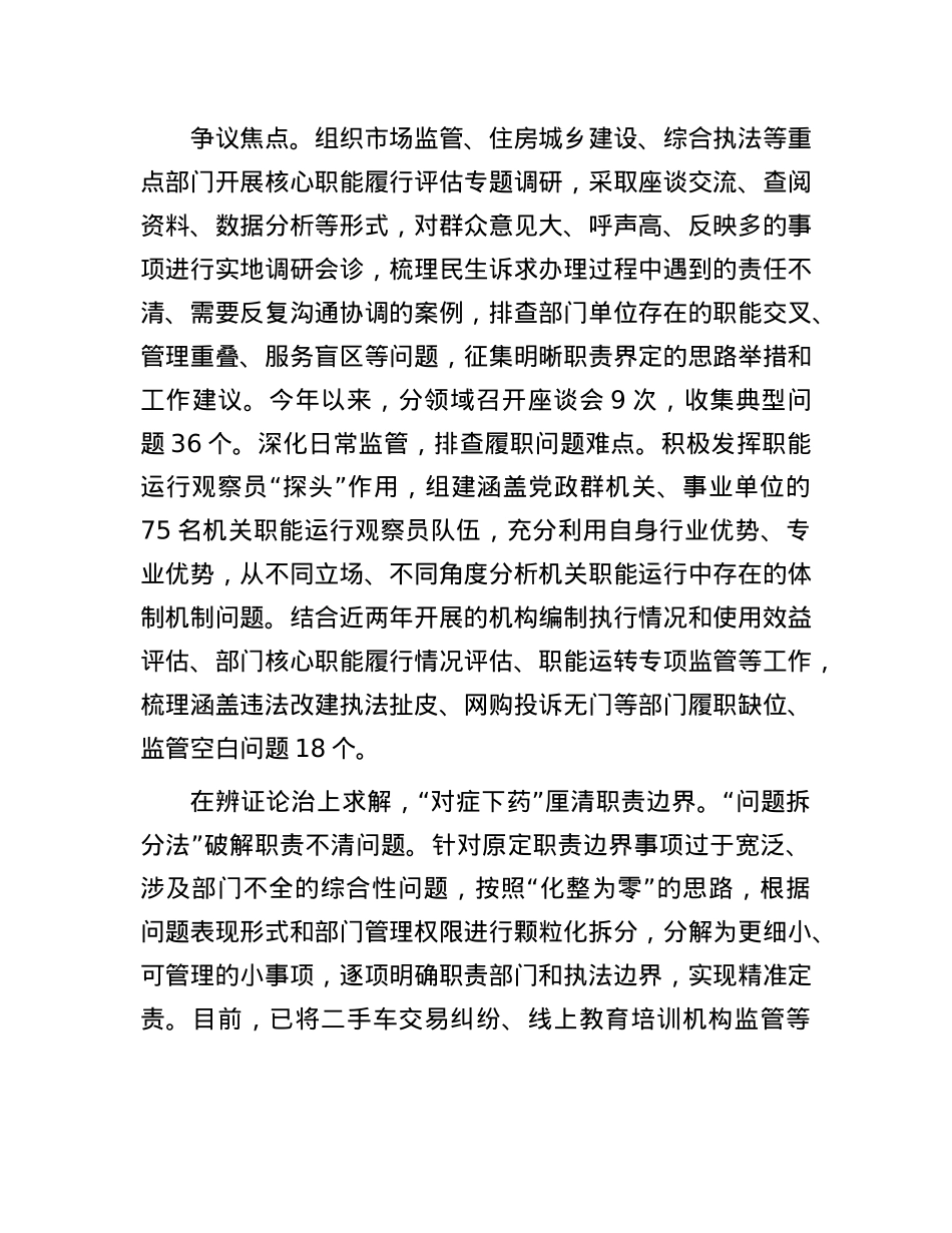 在2024年全市民意诉求办理工作现场推进会上的交流发言.docx_第2页