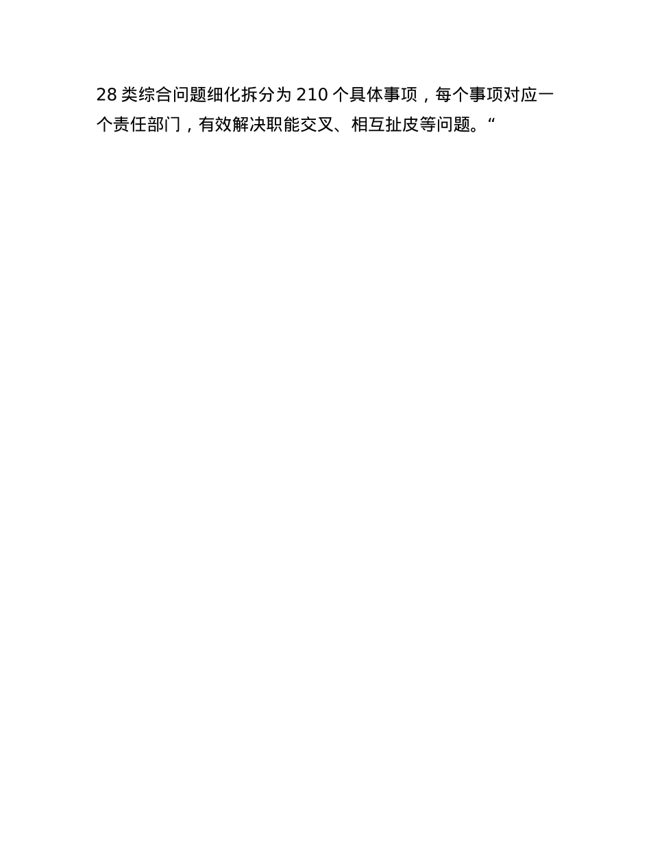 在2024年全市民意诉求办理工作现场推进会上的交流发言.docx_第3页