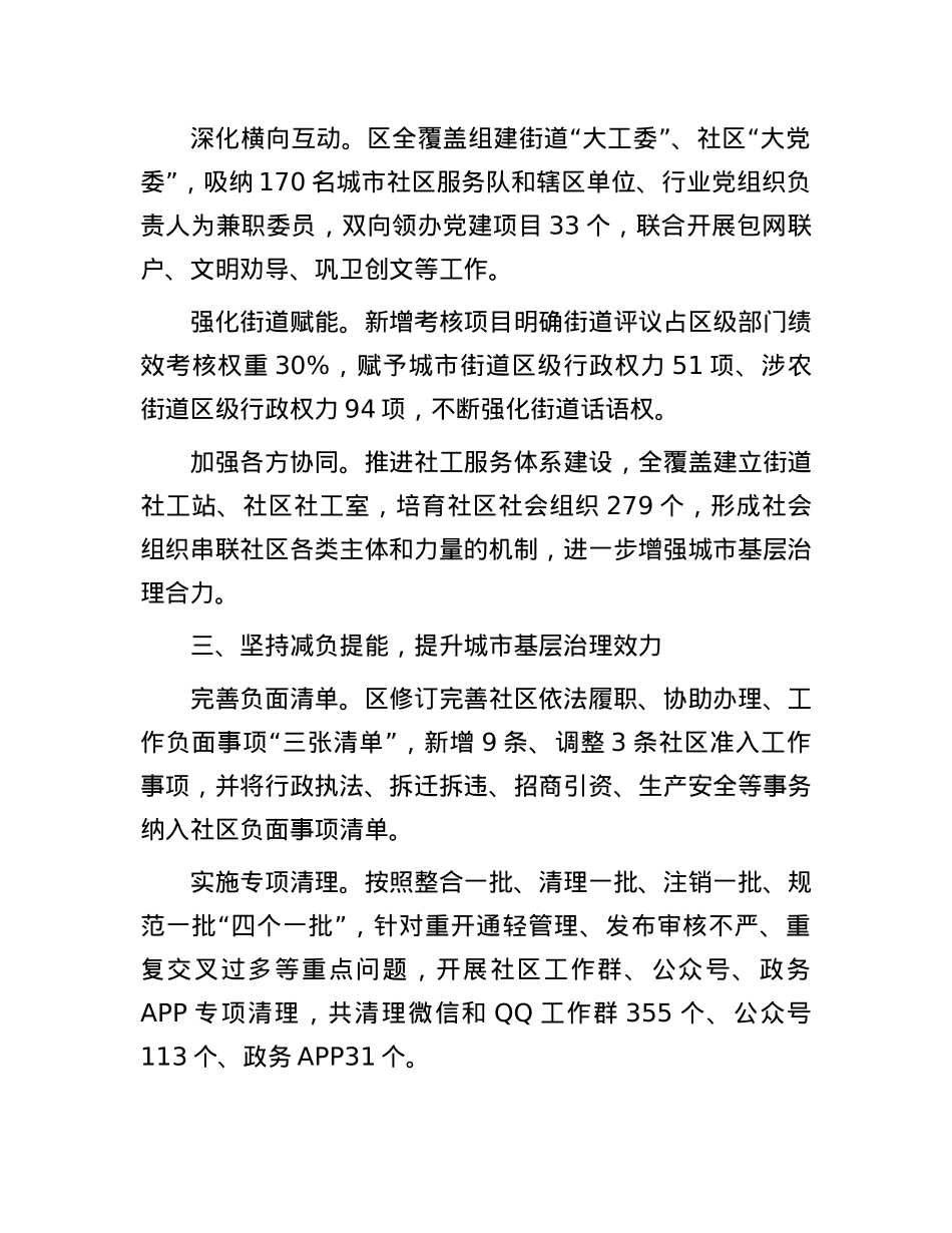 区委书记在“城市X建引领基层治理”行动座谈会上的交流发言.docx_第2页