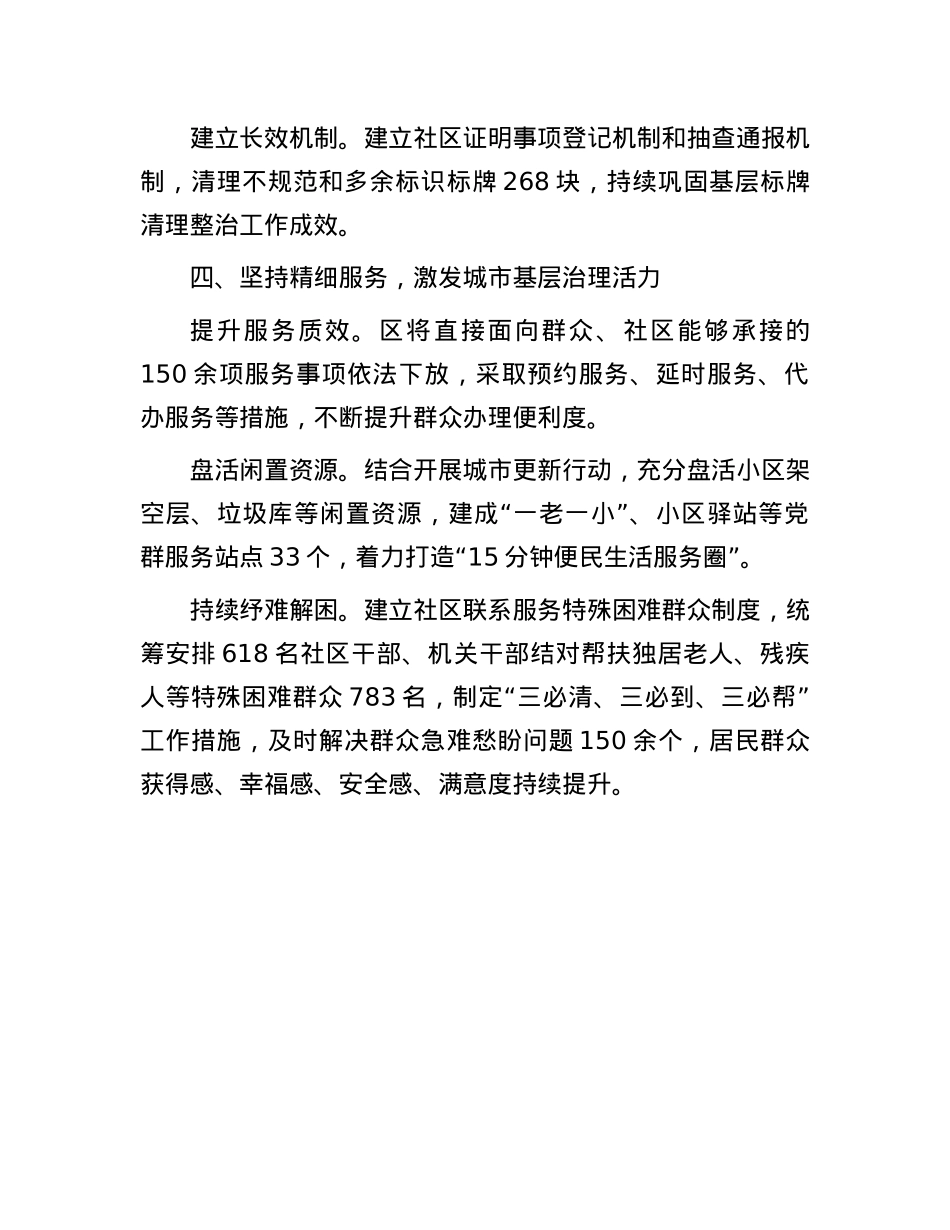 区委书记在“城市X建引领基层治理”行动座谈会上的交流发言.docx_第3页