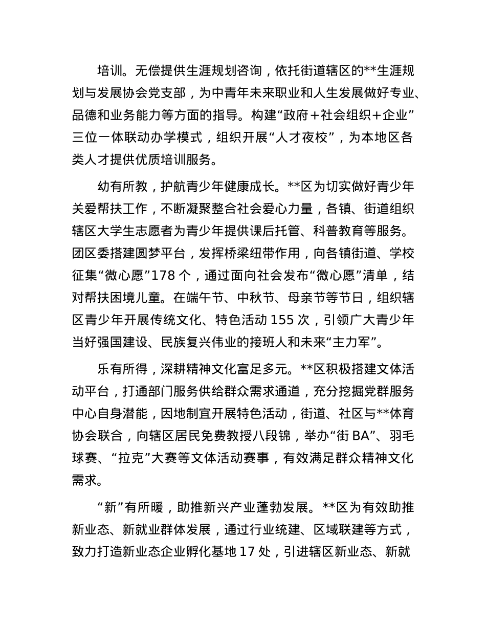 在2024年全市民政工作高质量发展座谈交流会上的发言.docx_第2页