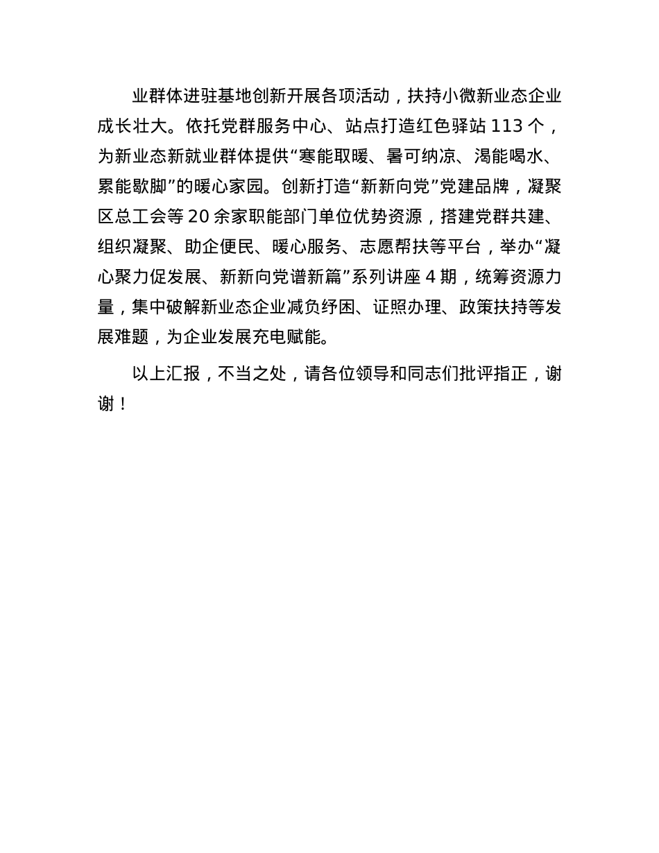 在2024年全市民政工作高质量发展座谈交流会上的发言.docx_第3页