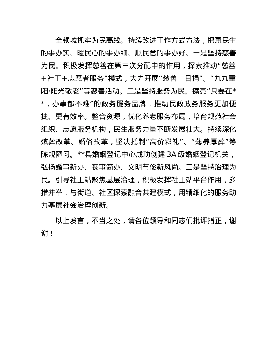 在2024年全市民政事业高质量发展重点任务推进会上的交流发言.docx_第3页