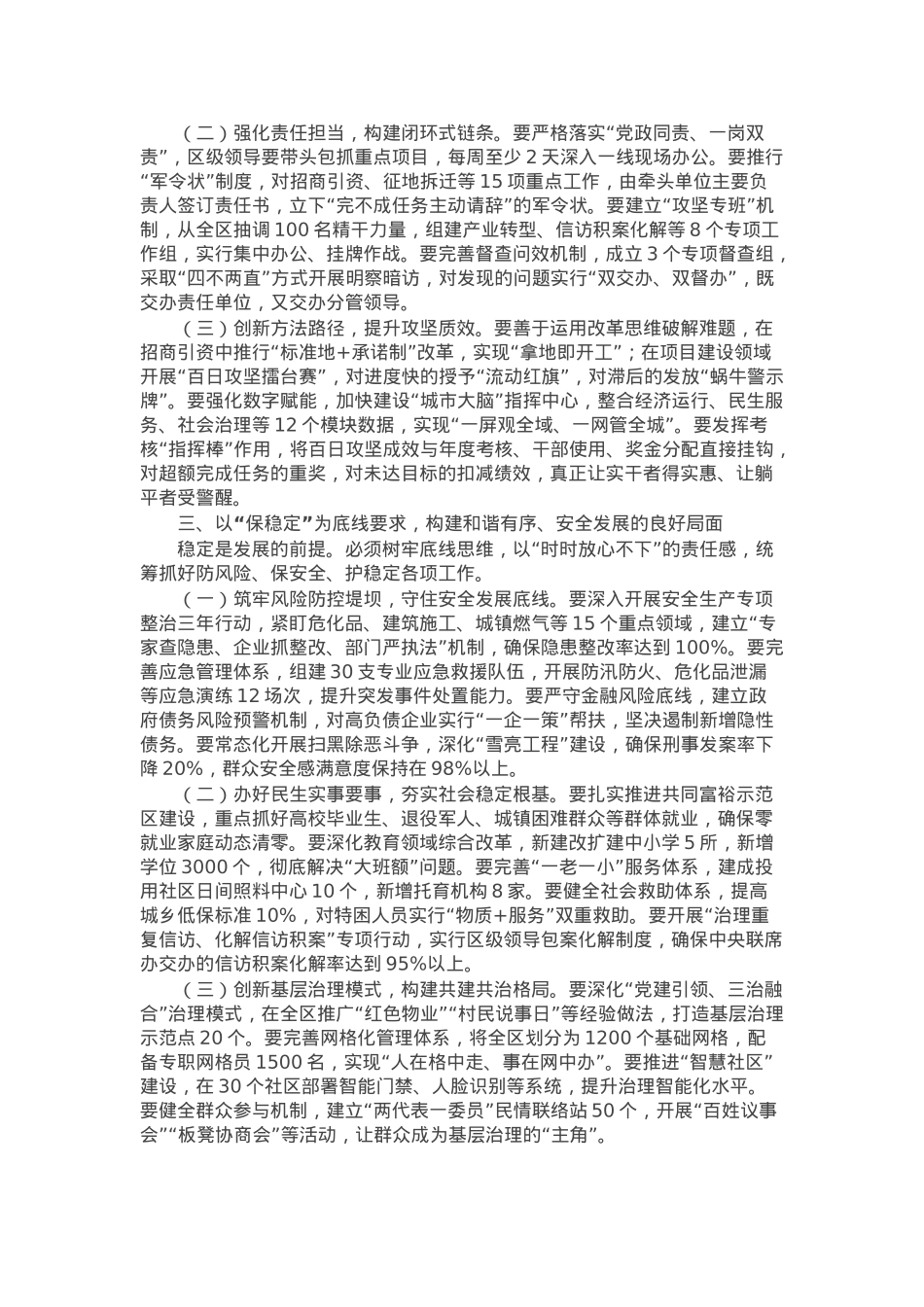 区委书记在“优作风、抓落实、保稳定”百日攻坚行动工作会议上的讲话.docx_第2页