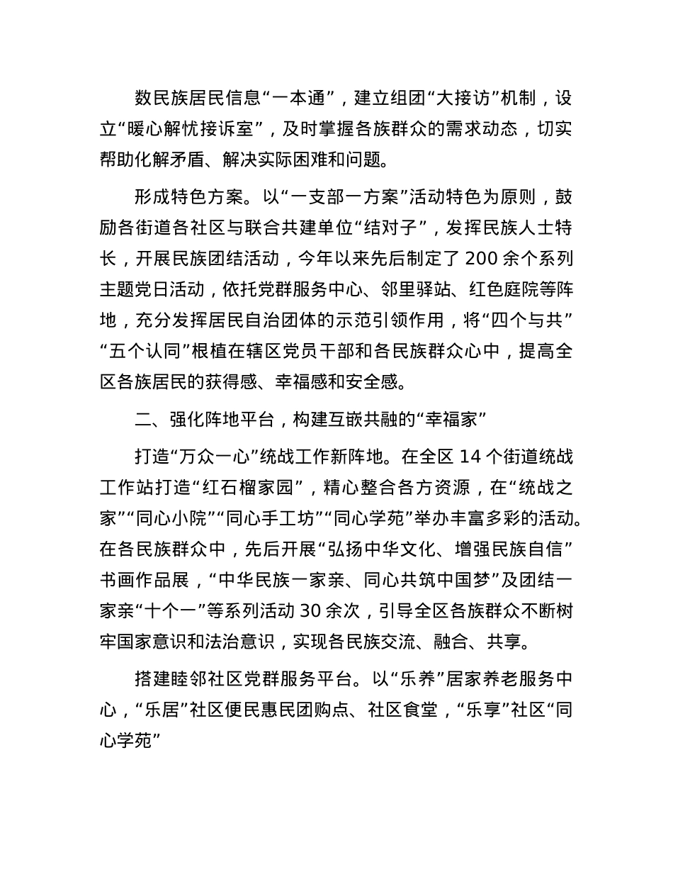在2024年全市民族工作推进会暨“百日提升行动”部署会上的交流发言.docx_第2页