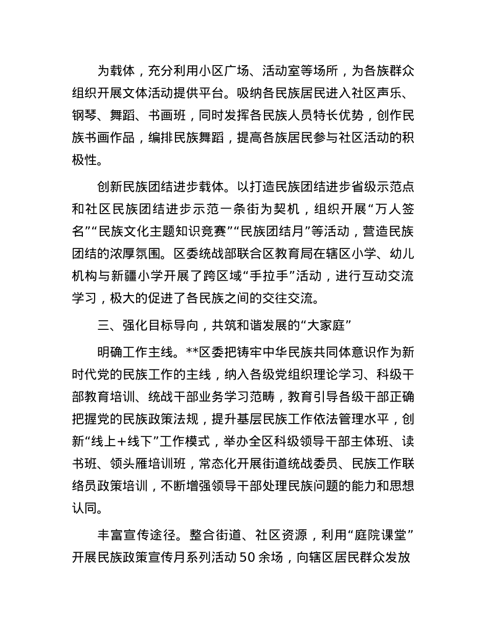 在2024年全市民族工作推进会暨“百日提升行动”部署会上的交流发言.docx_第3页