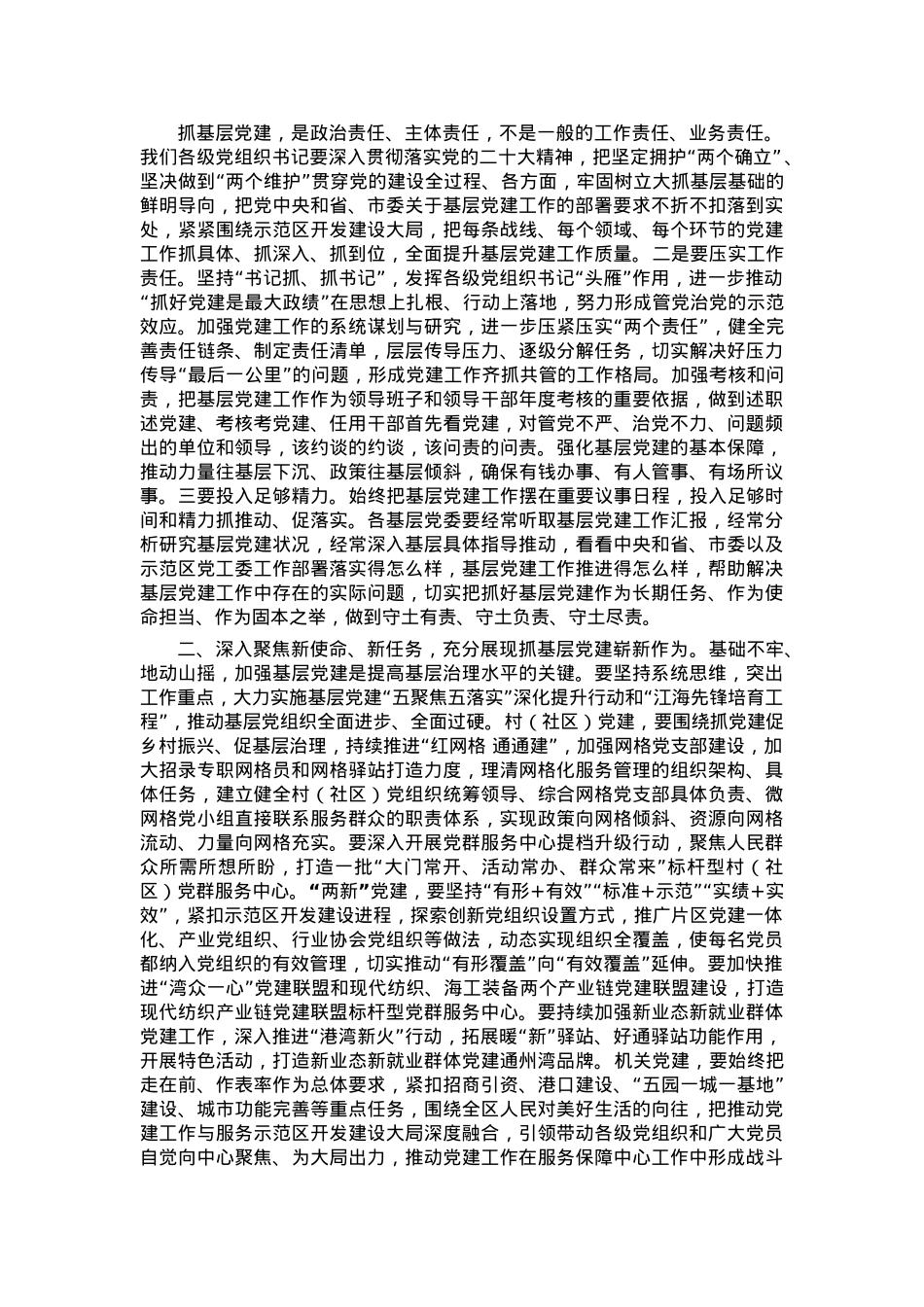 区委书记在2024年度书记抓基层党建工作述职会议上的主持讲话.docx_第2页