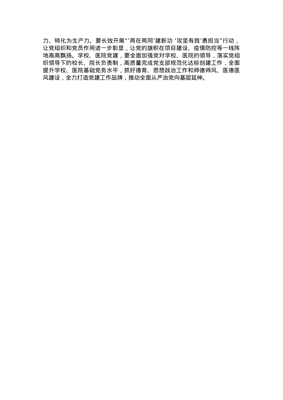 区委书记在2024年度书记抓基层党建工作述职会议上的主持讲话.docx_第3页