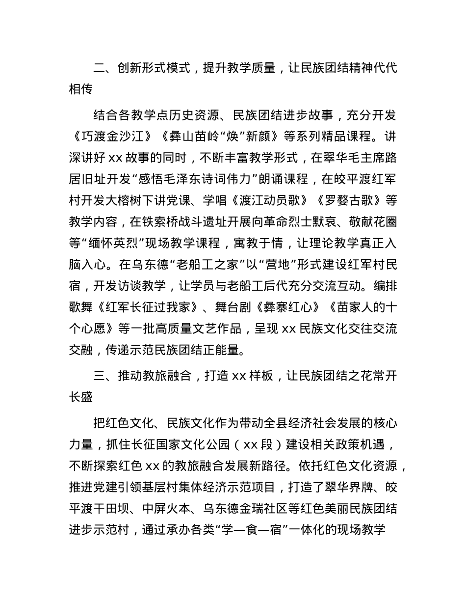 在2024年全市民族团结进步创建工作交流会上的发言.docx_第2页