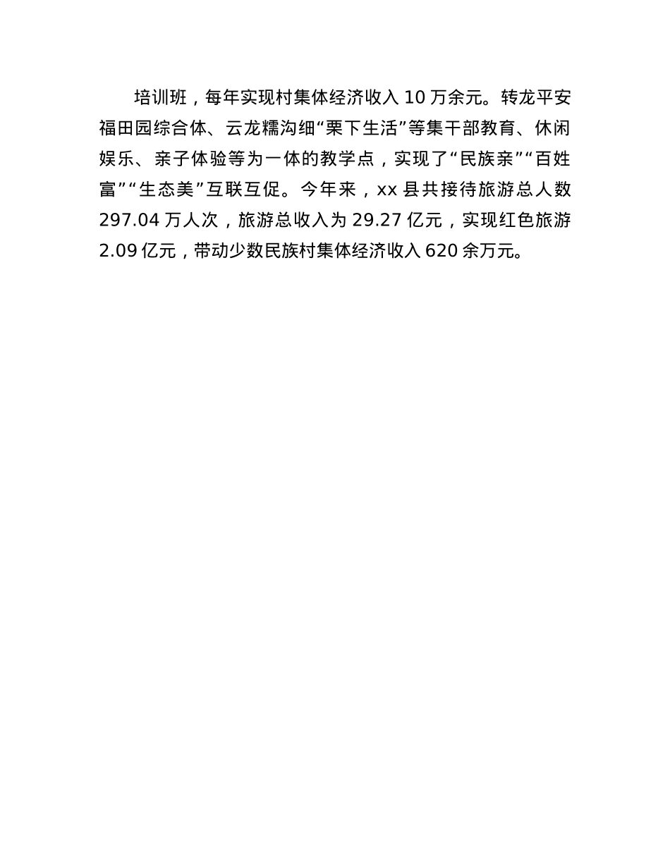 在2024年全市民族团结进步创建工作交流会上的发言.docx_第3页