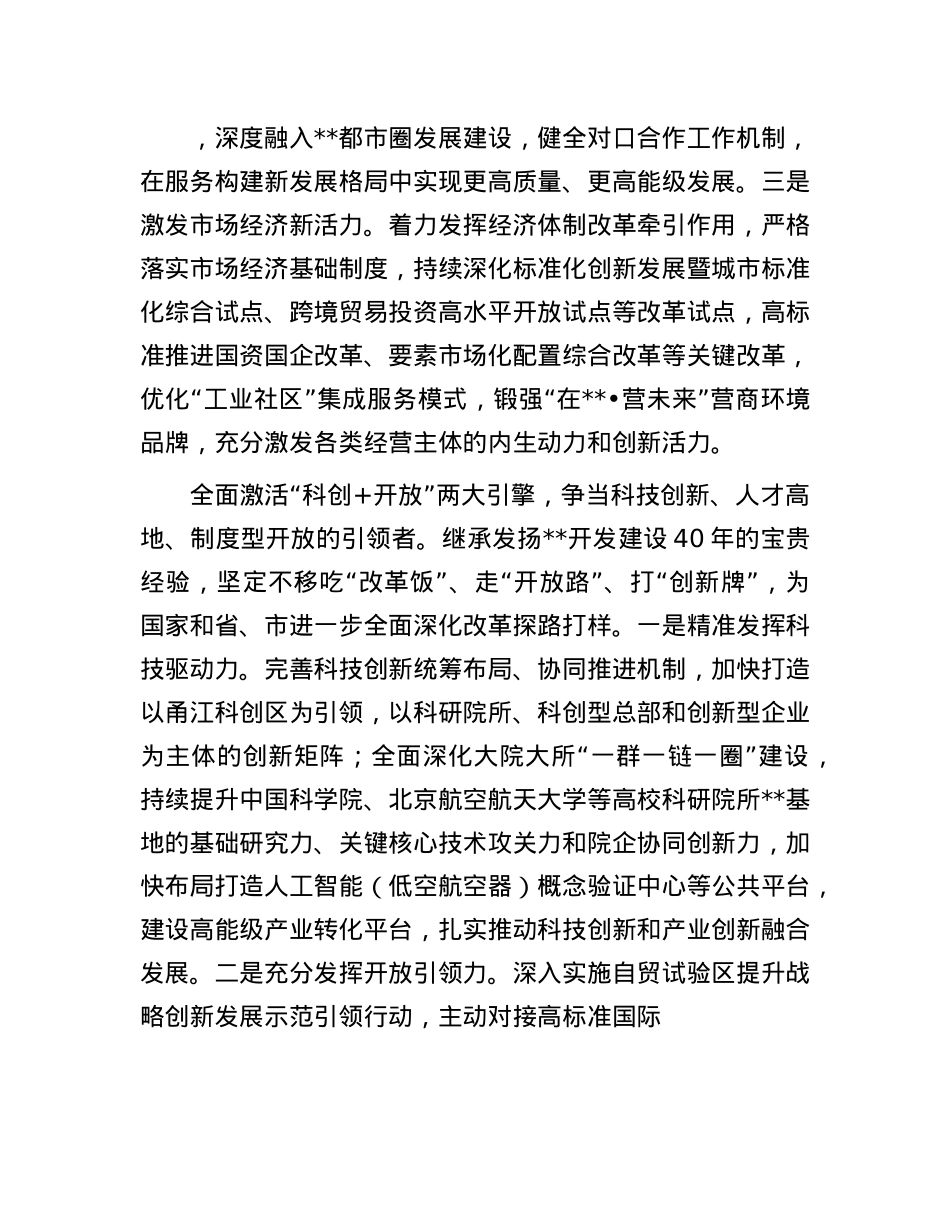 区委书记在2024年区委理论学习中心组集体学习会上的研讨发言材料.docx_第2页