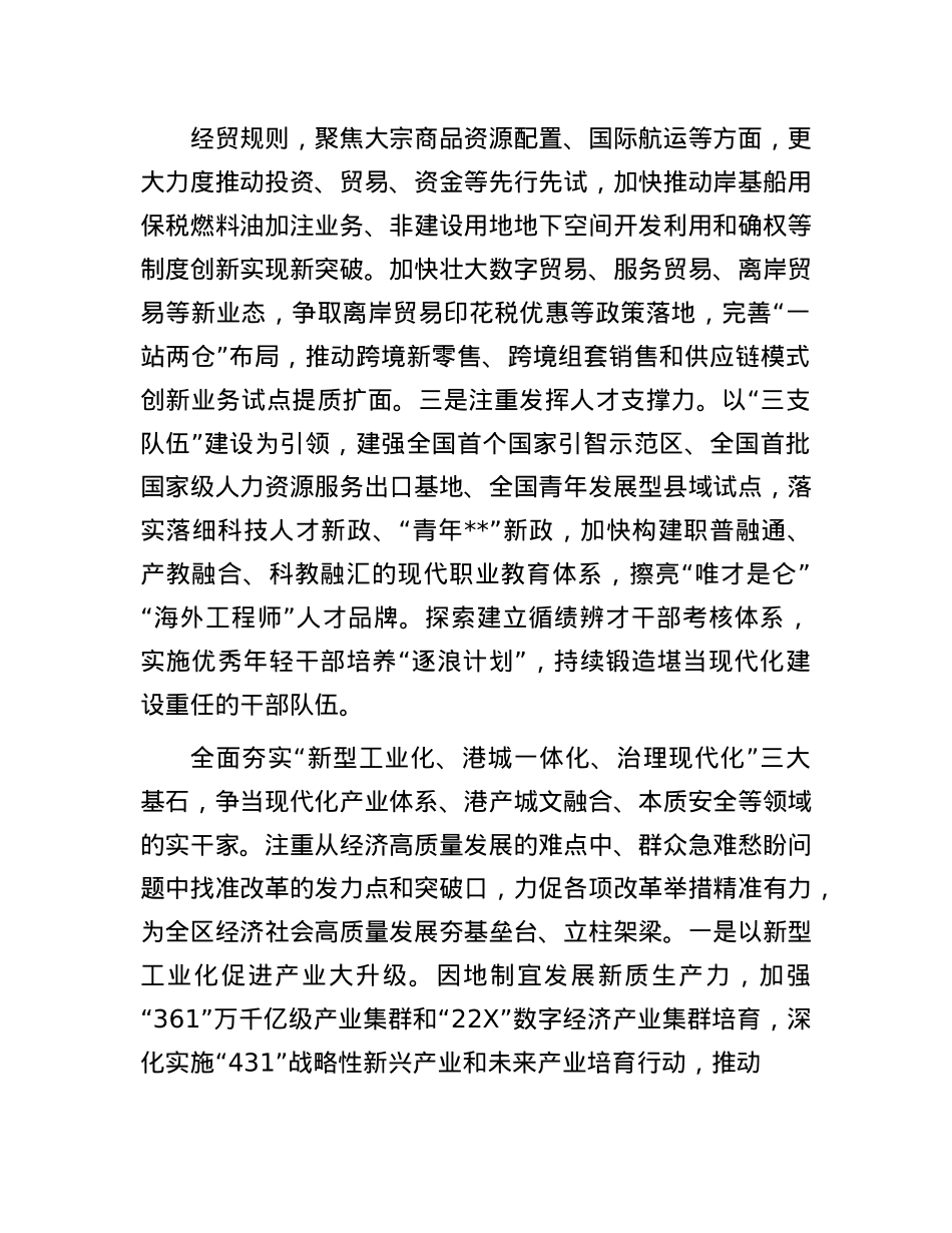 区委书记在2024年区委理论学习中心组集体学习会上的研讨发言材料.docx_第3页