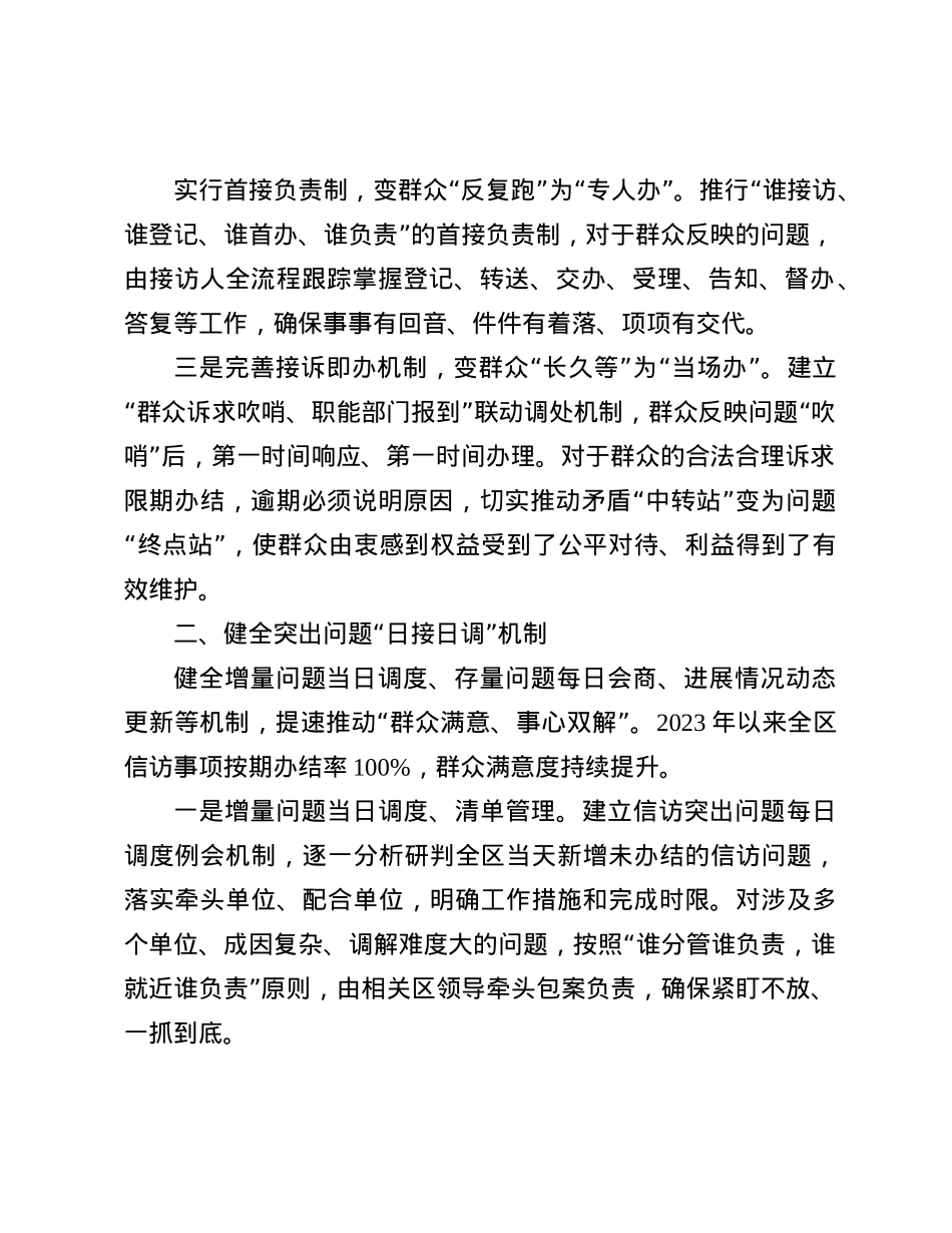 区委书记在2024年信访问题源头治理工作会议上的交流发言(1).docx_第2页
