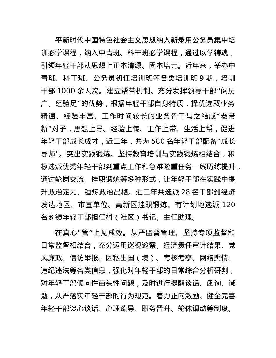 在2024年全市年轻干部队伍建设工作经验交流会上的交流发言.docx_第2页