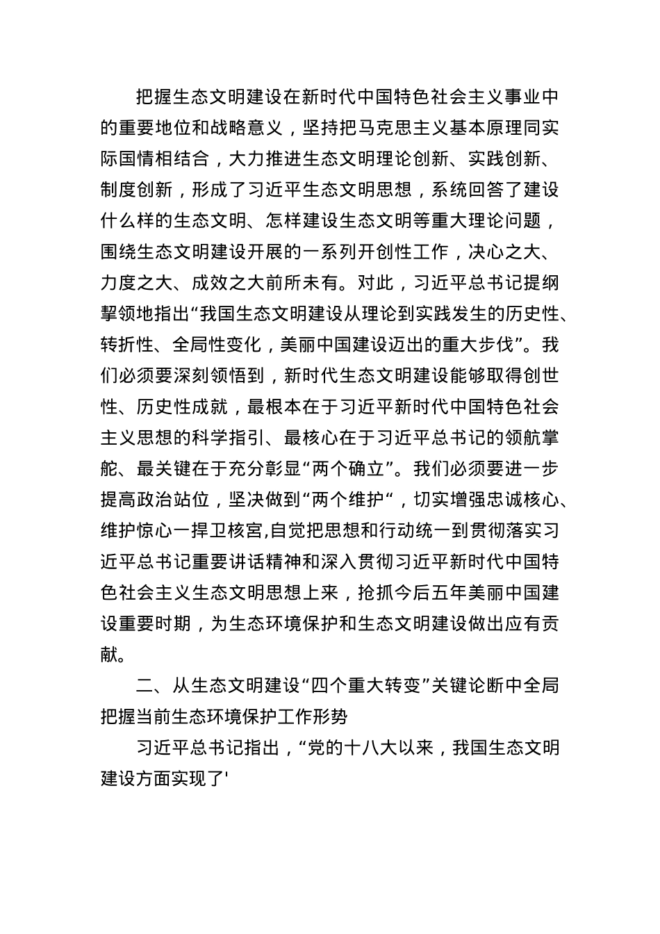 区委书记在2025年理论学习中心组集体学习时的主持讲话.docx_第3页