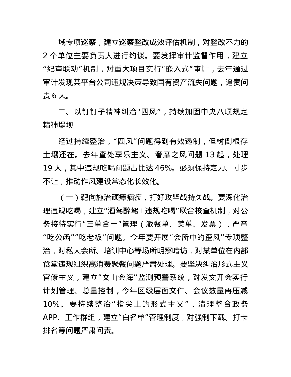 区委书记在2025年区X风廉政建设大会上的讲话.docx_第3页