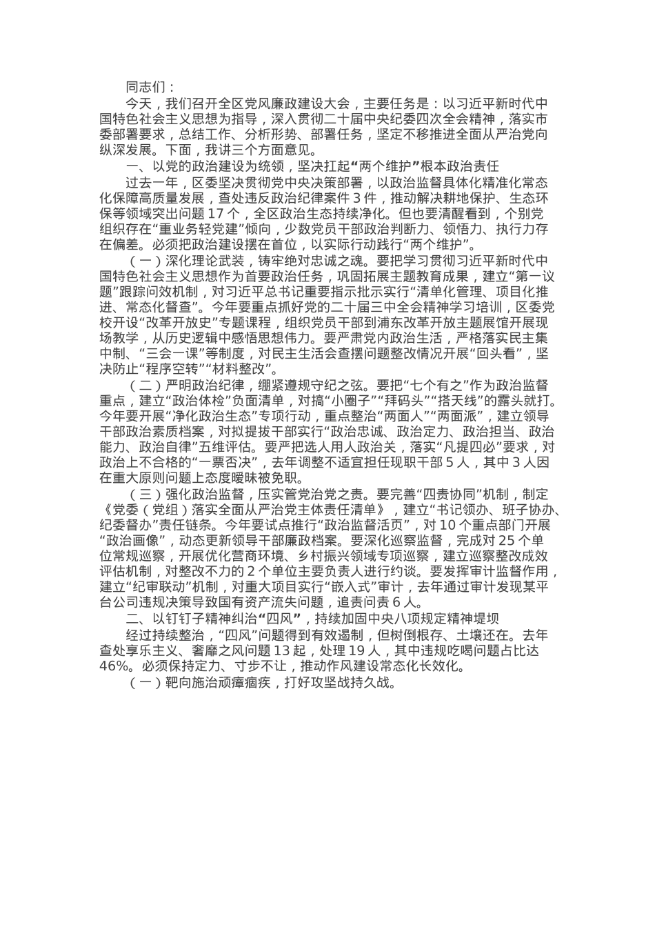 区委书记在2025年区党风廉政建设大会上的讲话.docx_第1页