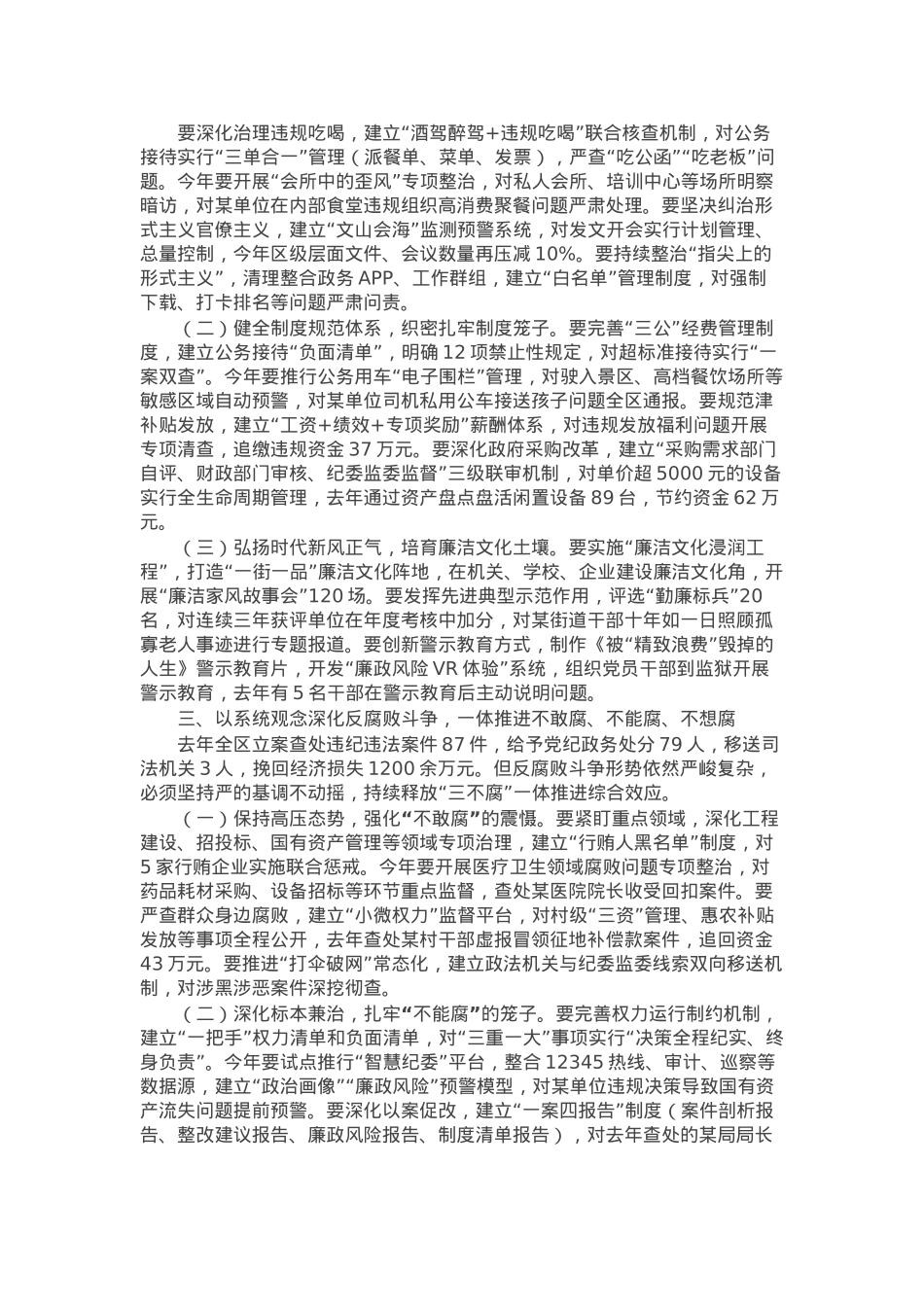 区委书记在2025年区党风廉政建设大会上的讲话.docx_第2页