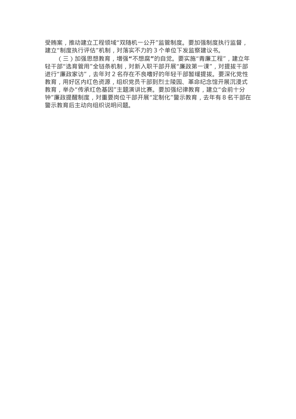 区委书记在2025年区党风廉政建设大会上的讲话.docx_第3页
