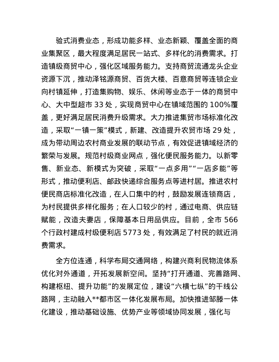 在2024年全市农村电商直播发展座谈会上的交流发言.docx_第2页