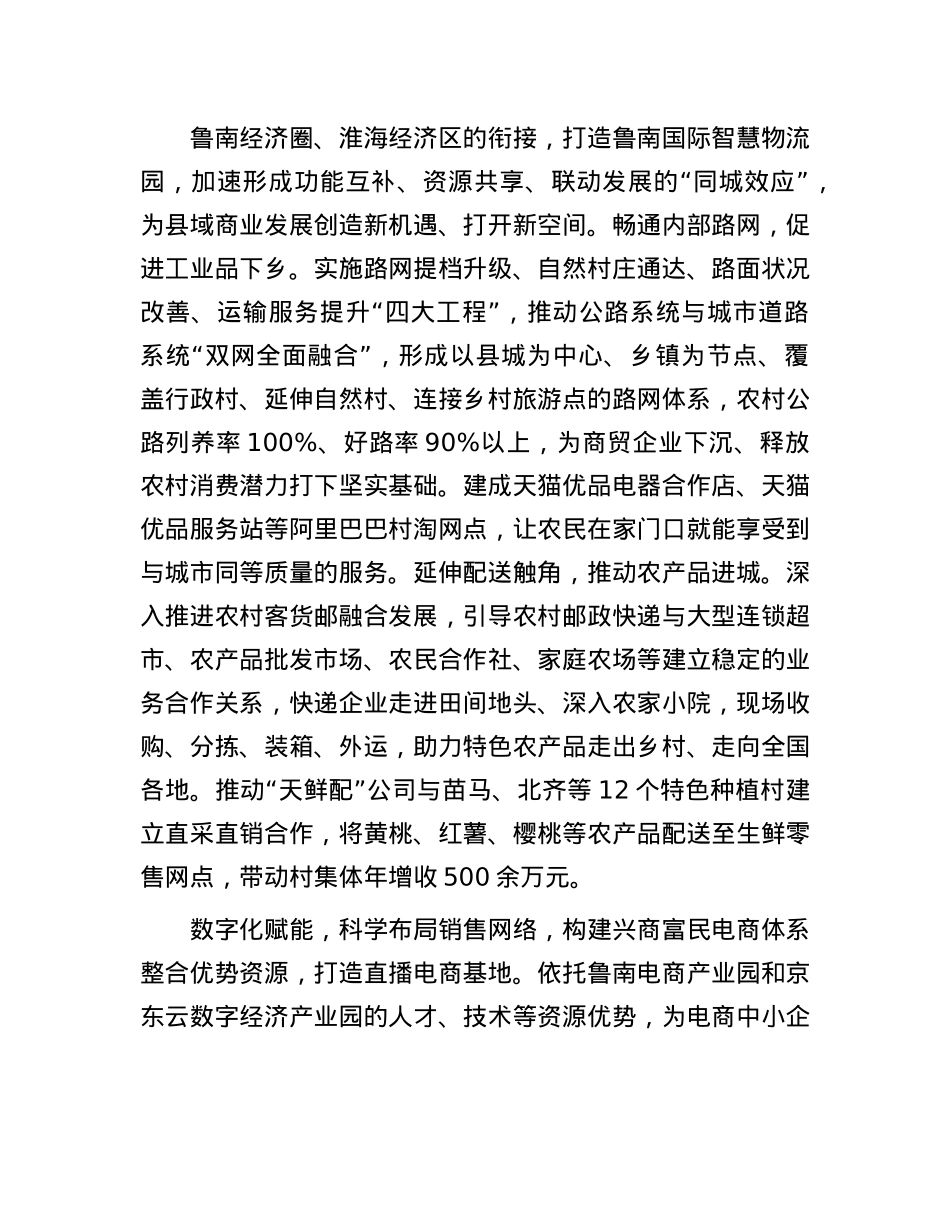 在2024年全市农村电商直播发展座谈会上的交流发言.docx_第3页