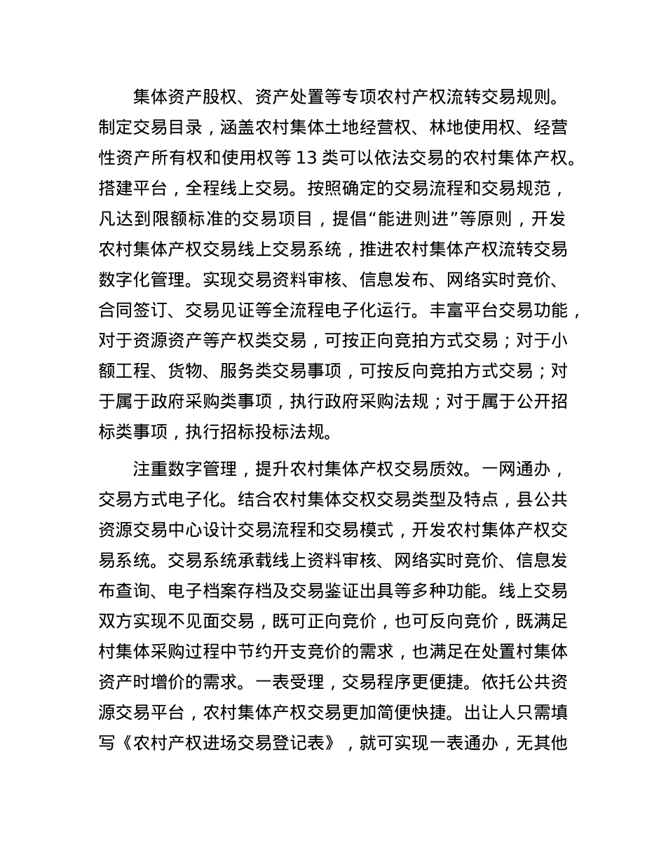 在2024年全市农村集体产权交易工作推进会上的交流发言.docx_第2页