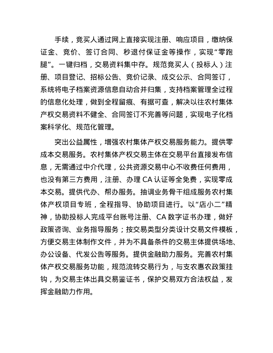 在2024年全市农村集体产权交易工作推进会上的交流发言.docx_第3页