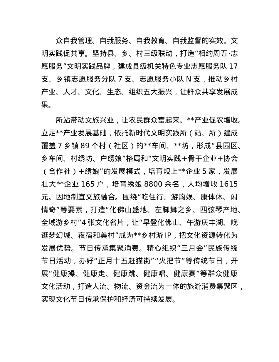 在2024年全市农村精神文明建设推进会上的典型发言.docx_第2页