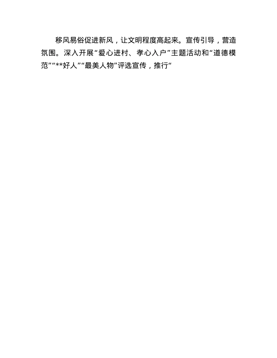 在2024年全市农村精神文明建设推进会上的典型发言.docx_第3页