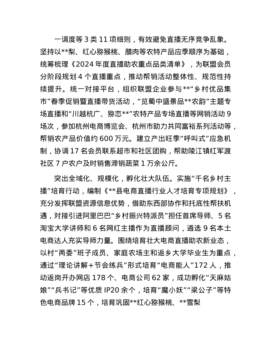 在2024年全市农村直播电商培育行动推进会上的交流发言.docx_第2页