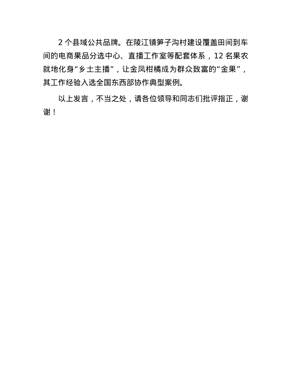 在2024年全市农村直播电商培育行动推进会上的交流发言.docx_第3页