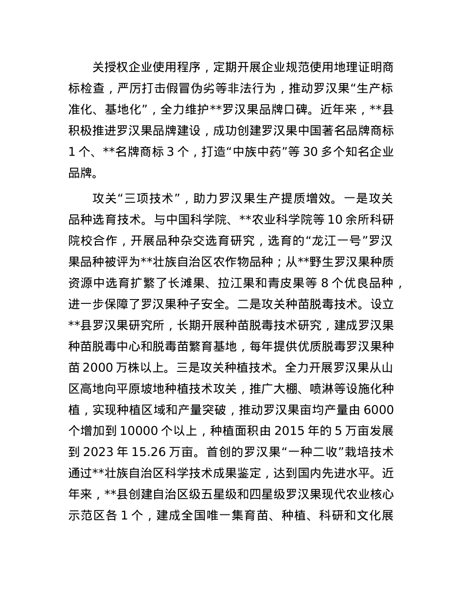 在2024年全市农业特色产业发展推进会上的典型发言.docx_第2页