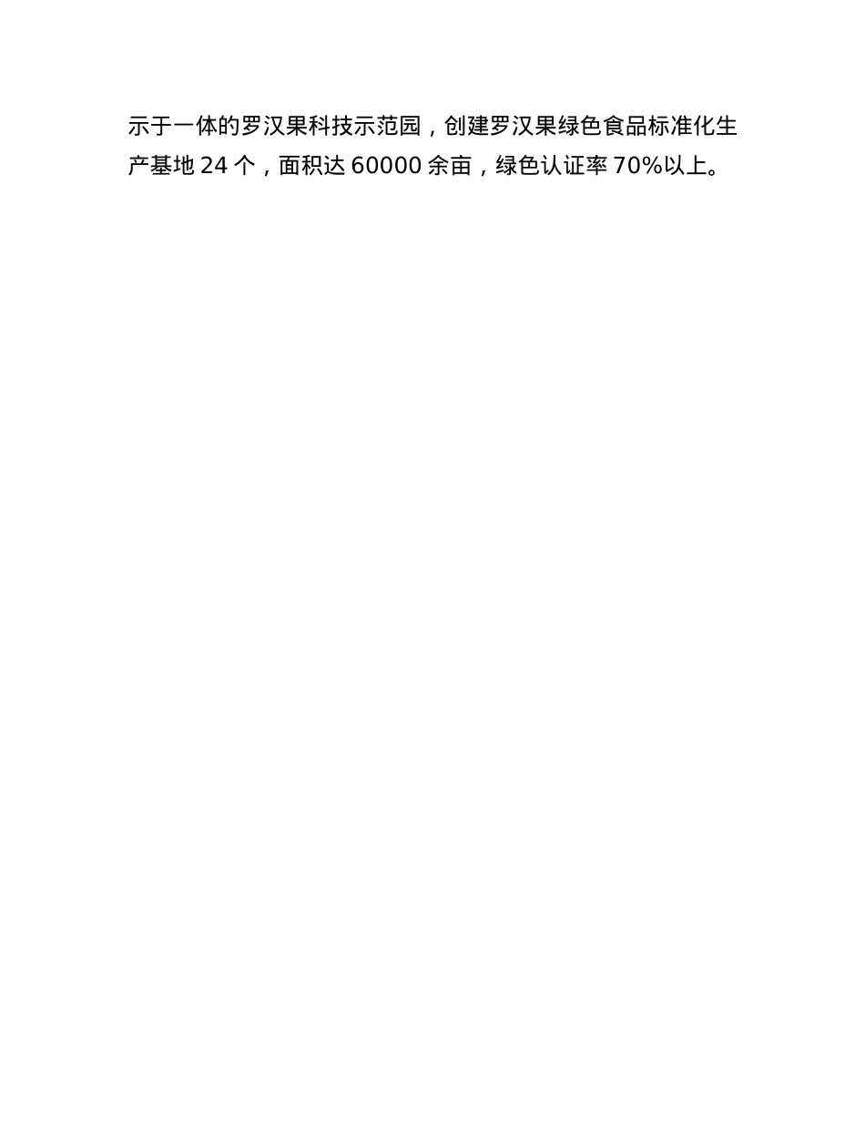 在2024年全市农业特色产业发展推进会上的典型发言.docx_第3页