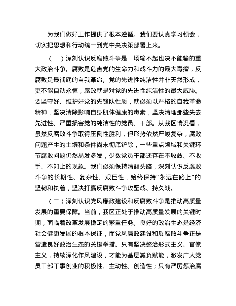 区委书记在2025年上半年召开X风廉政建设和反腐败工作会议上的讲话.docx_第2页