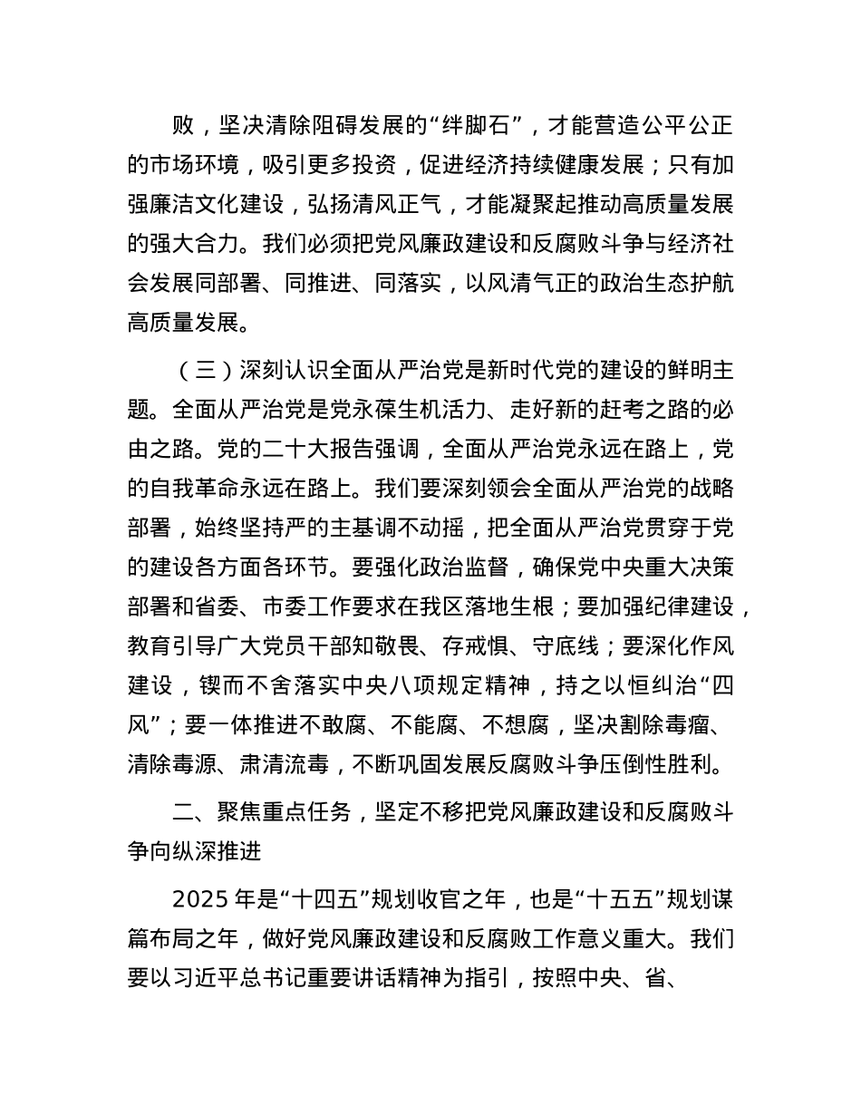 区委书记在2025年上半年召开X风廉政建设和反腐败工作会议上的讲话.docx_第3页