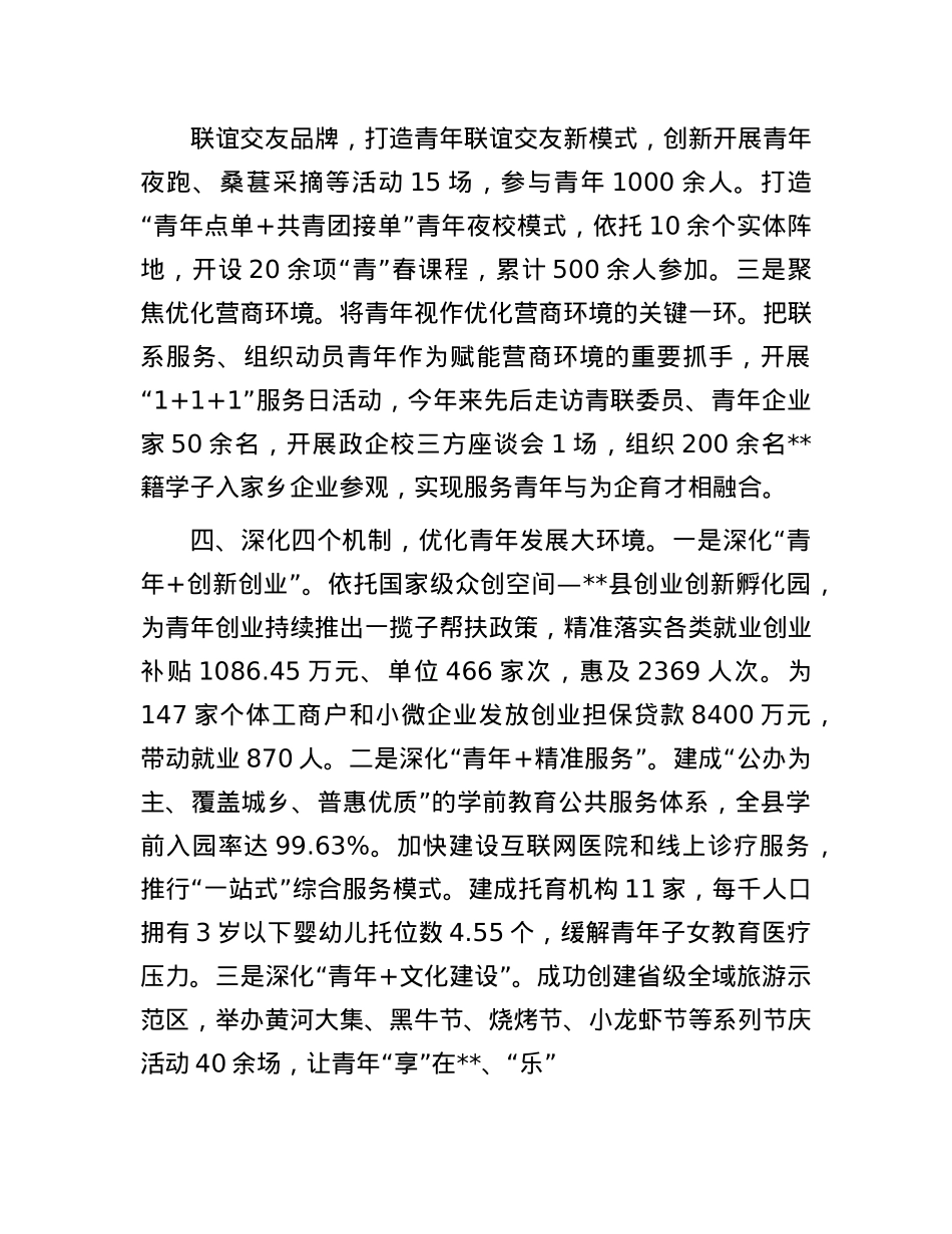 在2024年全市青年发展友好型县域试点创建推进会上的发言.docx_第3页