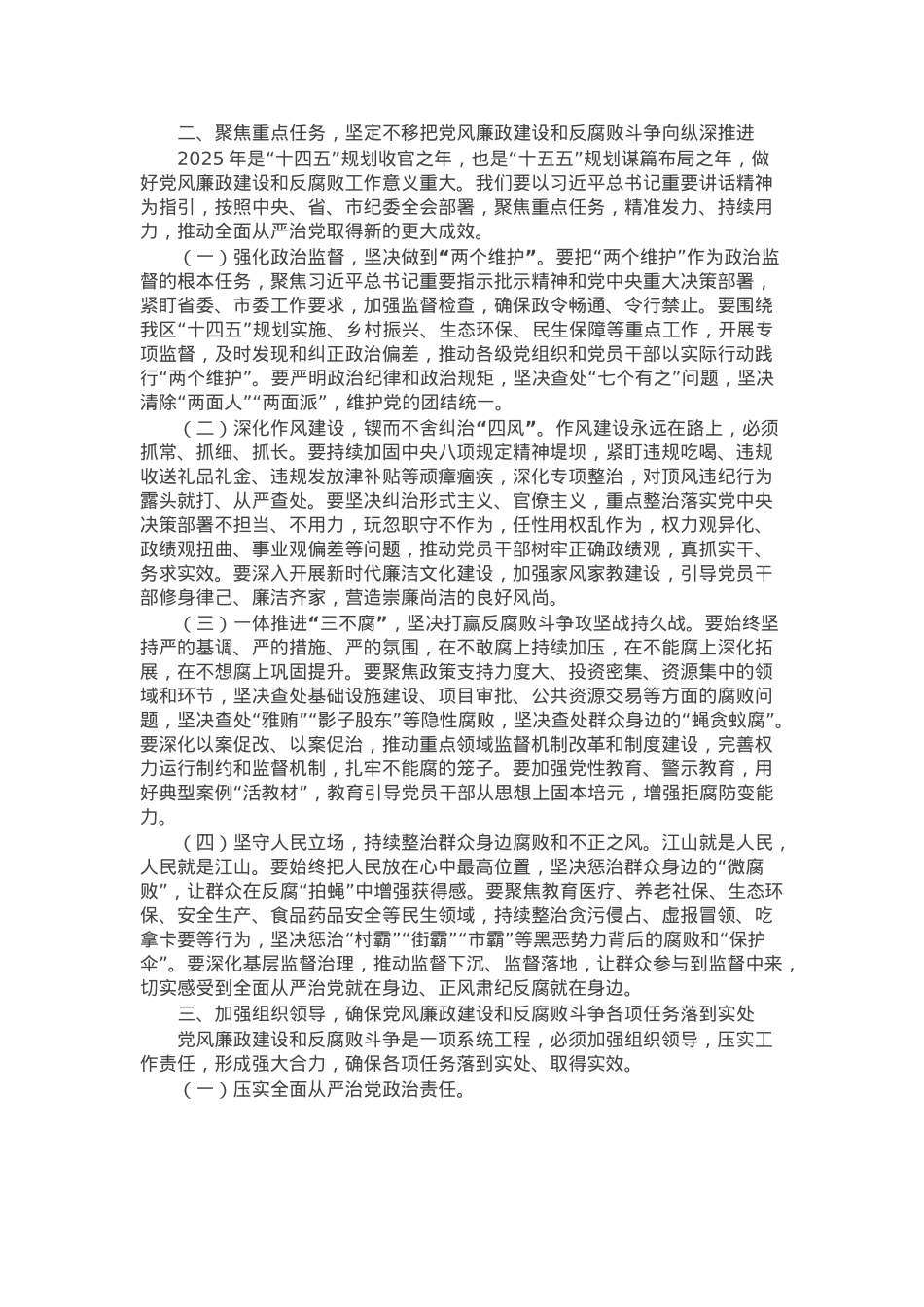 区委书记在2025年上半年召开党风廉政建设和反腐败工作会议上的讲话.docx_第2页