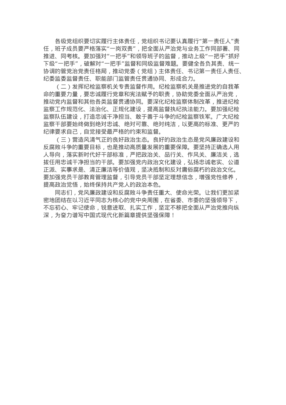 区委书记在2025年上半年召开党风廉政建设和反腐败工作会议上的讲话.docx_第3页