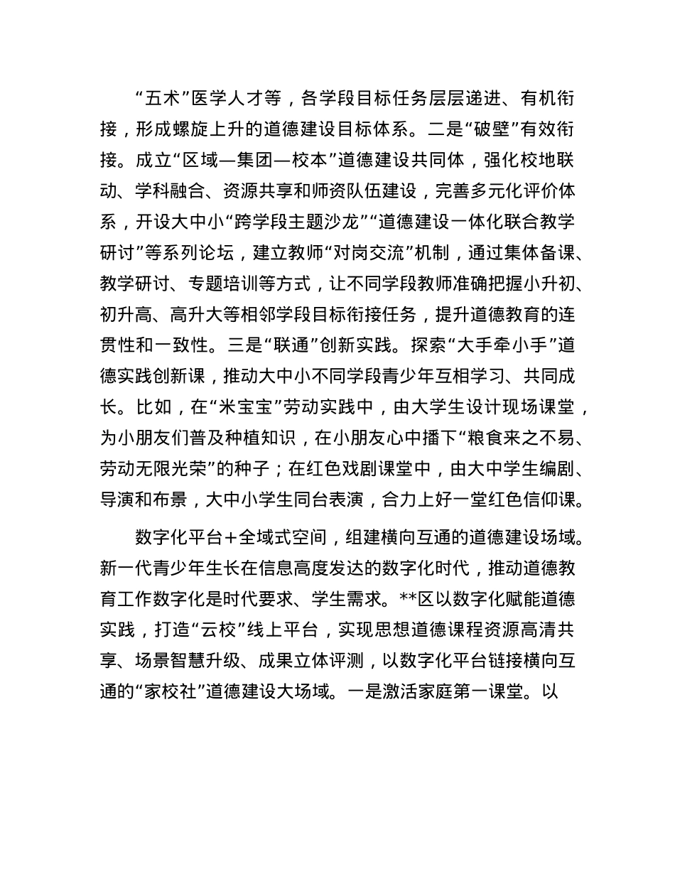 在2024年全市青少年道德建设重点工作推进会上的交流发言.docx_第2页