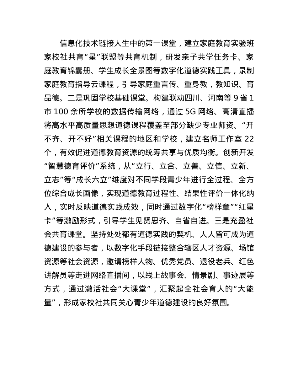 在2024年全市青少年道德建设重点工作推进会上的交流发言.docx_第3页