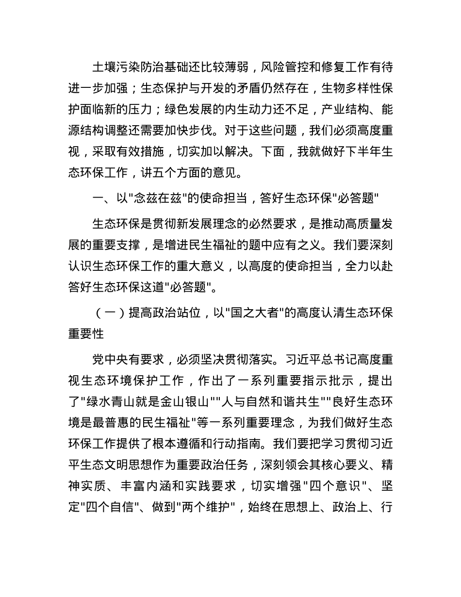 区委书记在2025年下半年生态环保工作部署会上的讲话.docx_第2页