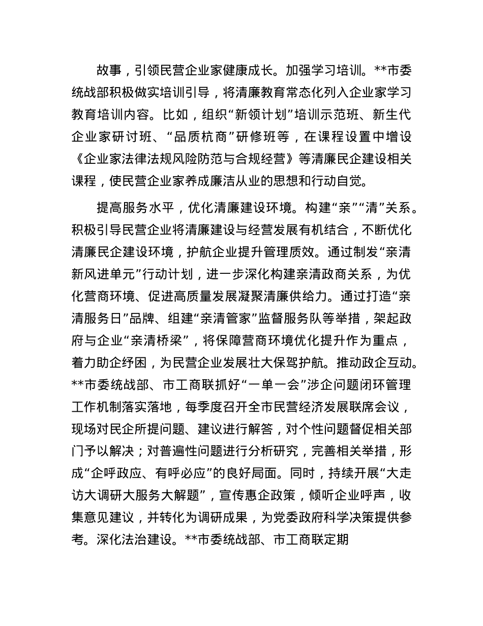 在2024年全市清廉民营企业建设现场推进会上的发言.docx_第3页